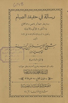 Risālah fī ḥaqīqat al-ṣiyām