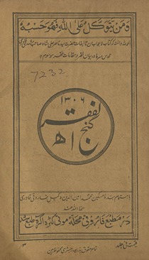 Ganj al-Fiqh