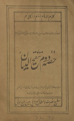 Tanqīḥ al-bayān