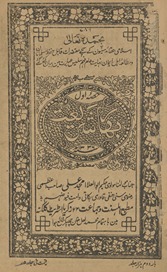 Bahār-i Sharī‘at