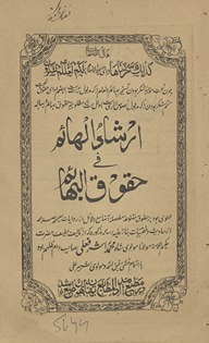 Irshād al-hāʼim fī ḥaqūq al-bahāʼim