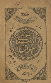 Iṣlāh al-yatamā