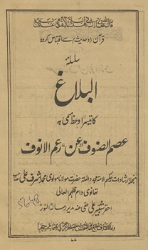 al-Balāg̲h̲ kā tīsrā vaʻz̤ musammá bih ʻaṣma al-ṣanūf ʻan rʻam al-anvuf
