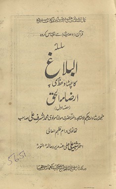 Silsalah al-balāg̲h̲ kā chaṭā vaʻz̤ musammá bih irẓāʼ al-ḥaq