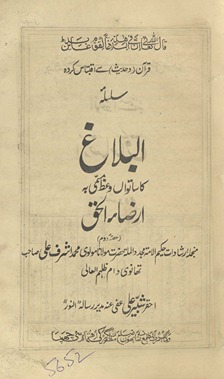 Silsalah al-balāg̲h̲ kā sātvān̲ vaʻz̤ musammá bih irẓāʼ al-ḥaq
