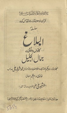 Silsalah al-balāg̲h̲ kā nauān̲ vaʻz̤ musammá bih jamāl al-jalīl