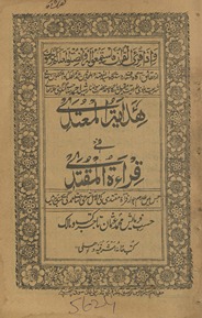 Hadāyat al-muʻtadī fī qirāʼat al-muqtadī