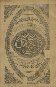 Allaẕī jaʻala al-rijāl qauvāmīn ʿalāʾ al-nisāʼ