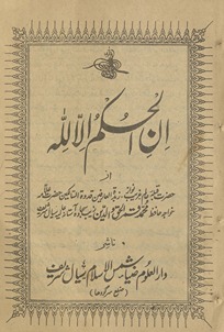 In al-ḥukm ilā Allāh