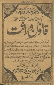 Qānūn-i varās̲at