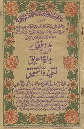 Madad-i G̲h̲affār al-mulaqqab bih Hidāyat t̤arīq۔۔۔