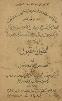 al-Qaul al-maqbūl fī ʻaz̤mat qaul Allāh va al-Rasūl