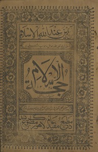 Ḥujjatulislām