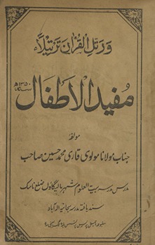 Mufīd al-at̤fāl