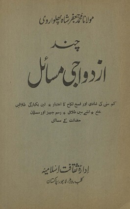 Cand azduvājī masāʼil : [kam sinī kī shādī aur fisk̲h̲-i nikāḥ kā ik̲h̲tiyār, tīn yakbārgī t̤alāqen̲, k̲h̲ulʻ, nashe men̲ t̤alāq, rasm-i jahez aur musalmān, ḥaz̤ānat ke masāʼil]