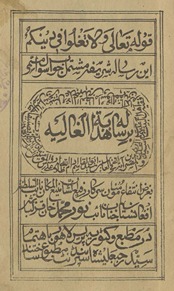 bi-Risālah hidāyat al-ghalīyah