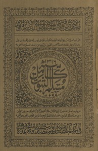 Muslim al-thabūt kāmil