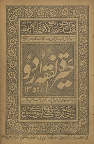Ḥairat al-fiqah Urdū