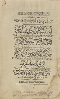 Majmūʻah rasāʻil mufīdah maʻ iḍāfāt-i jadīdah taṣdīqāt-i mashāhīr ʻulmāʻ-yi Hind yaʻnī al-ḥalih al-nājizah lil-ḥalīh al-ʻājizah al-mukhtārāt fī muhmāt al-tafrīq