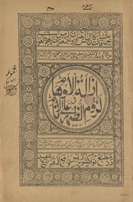 Azālat al-awhām fī luzūm al-ẓuhah ʻalá al-anām