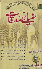 Ẓiyāʾe ṣadāqat