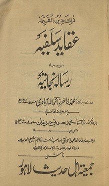 Risālah-yi najātīyah : maʿa Urdū tarjumah