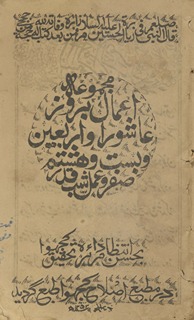 Majmuʻah-yi aʻmāl bi-roz ʻashūrah