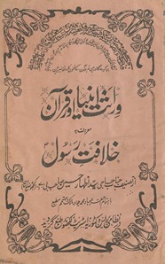 Varās̲at-i anbiyāʾ aur Qurʼān maʻrūf bih k̲h̲ilāfat-i Rasūl