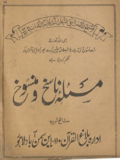 Masʼalah-yi al-nāsik̲h̲ va-al-mansūk̲h̲