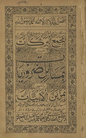 Majmaʻ al-barakāt al-maʻrūf bi-masā’il-i ẓarūriyāt wa al-mashhūr bi-muzaiyyan al-abiyāt