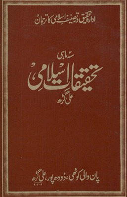 Taḥqīqāt-i Islāmī