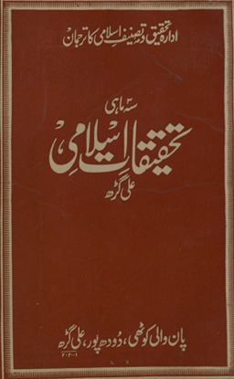 Taḥqīqāt-i Islāmī
