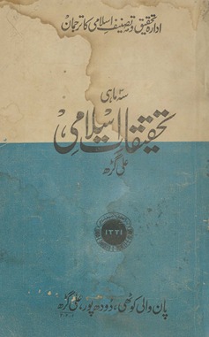 Taḥqīqāt-i Islāmī
