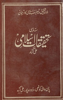 Taḥqīqāt-i Islāmī