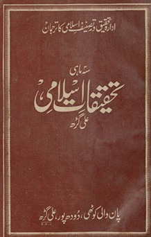 Taḥqīqāt-i Islāmī