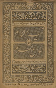 Tamīz al-kalām fī masāʼil al-ḥalāl va al-ḥarām