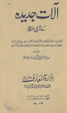 Ālāt-i jadīdah ke sharʻī aḥkām : Lāʻoḍ spīkar, grāmofon, foṭogrāfī, sinīmā, injakshan, raiḍiyo, havāʻī jahāz vag̲h̲airah aur marīẓ ke badan men̲ insānī k̲h̲ūn ke istiʻmāl vag̲h̲airah se mutaʻliq sharʻī aḥkām maʻ dalāʻil shariʻah bayān kiʻe gaʻe hain̲