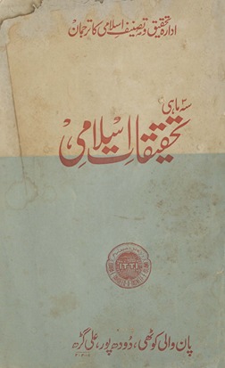 Taḥqīqāt-i Islāmī