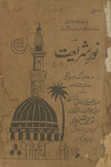 Nūr-i sharīʻat