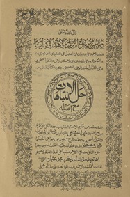 Ḥal al-intabāhāt ma‘ aṣlah
