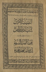 Naṣīb al- ākhar min kitāb al-Dīn al-Khāliṣ wa thānīhā ʻalá al-ḥāshiyah Iqtiḍāʼ al-ṣirāt al-mustaqīm mukhālafat aṣḥāb al-jaḥīm