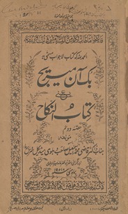 Buk ān mairij ya‘nī kitāb al-nikāḥ