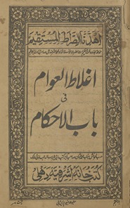 Ag̲h̲lāt̤ulʻavām fī bābilaḥkām