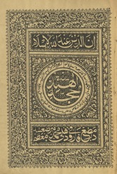 Ḥujatul Hind