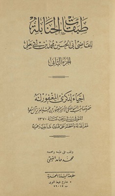 Ṭabaqāt al-Ḥanābilah