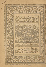Risālah-ʼi farāyiz̤