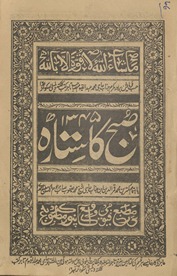 Ṣubḥ kā sitārah