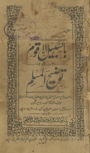 bi al-Sabīlulaqvām fī tauz̤īḥilmusallam