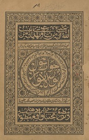 Jawāb suʼāl nūr al-anwār