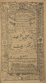 Ẕikar-i Giyārhvīn̲ sharīf koh-i g̱ẖam par munkar-i ḥarīf
